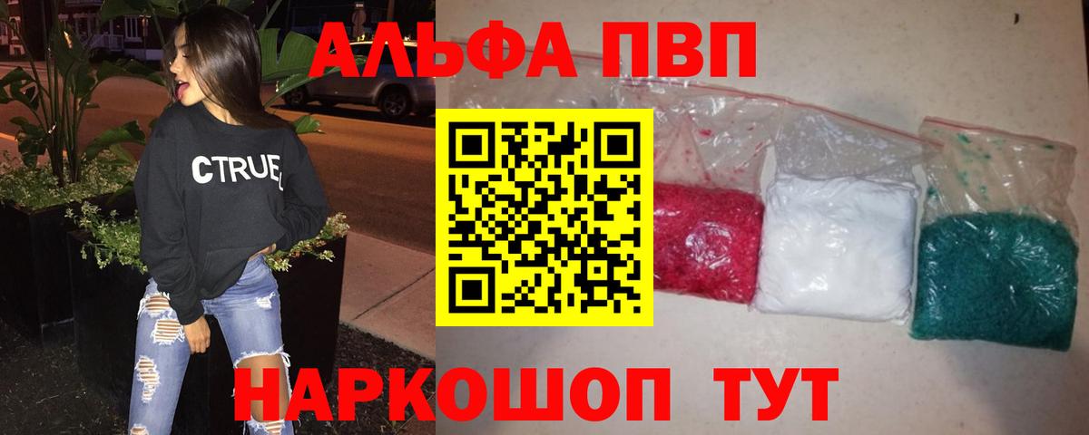 A-PVP Соль  где продают   Вход с VPN  Зерноград  А ПВП СК КРИС  A PVP VHQ 