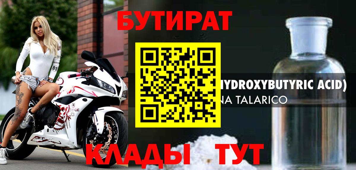 Бутират оксана  Вход с VPN  Зерноград 