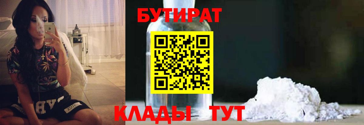 Бутират 99% Зерноград