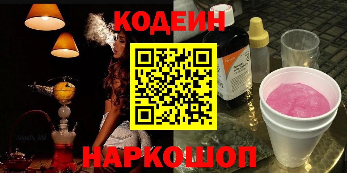 Кодеиновый сироп Lean напиток Lean (лин) Зерноград