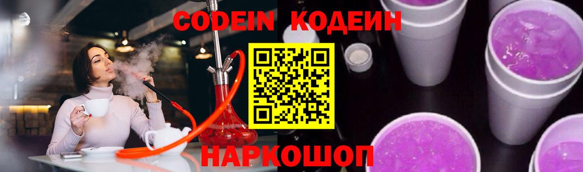 Кодеин напиток Lean (лин)  Вход с VPN  Кодеин напиток Lean (лин)  Зерноград 