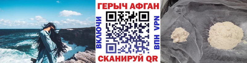 Героин Афган  KRAKEN сайт  Зерноград 