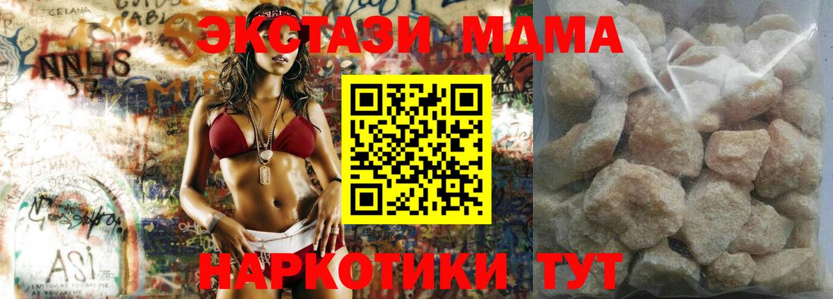 MDMA кристаллы Зерноград