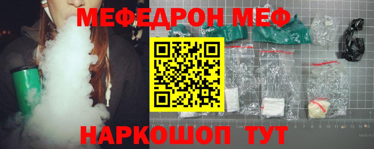 Зерноград  МЯУ-МЯУ  Вход с VPN  Мефедрон мука  Меф мука 